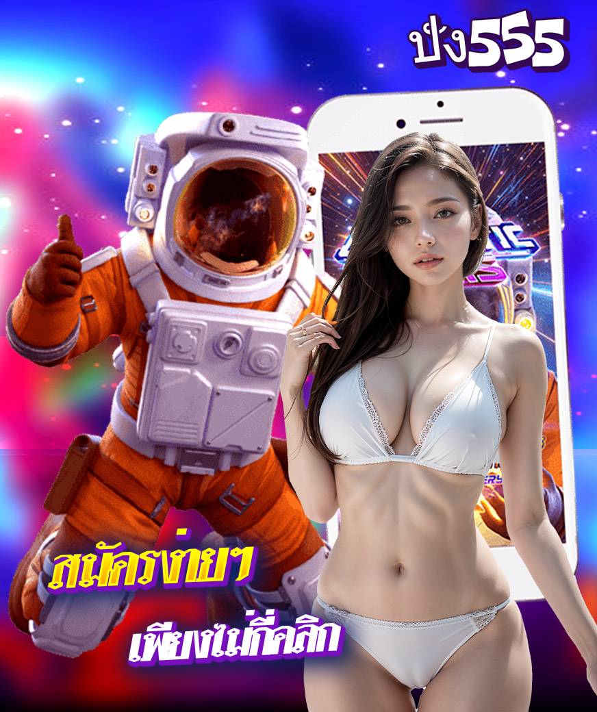 pung555 ทางเข้า